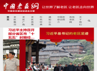 中国老区网