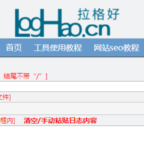 LogHao网站日志