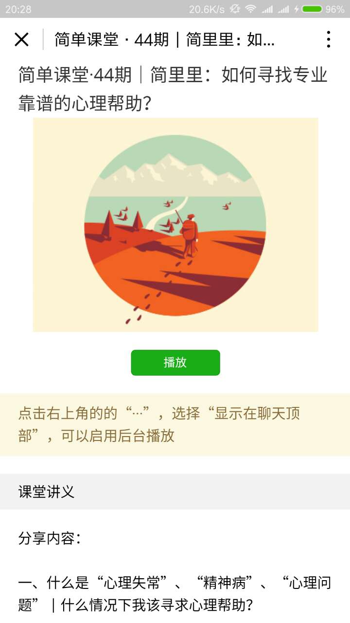 简单心理课堂