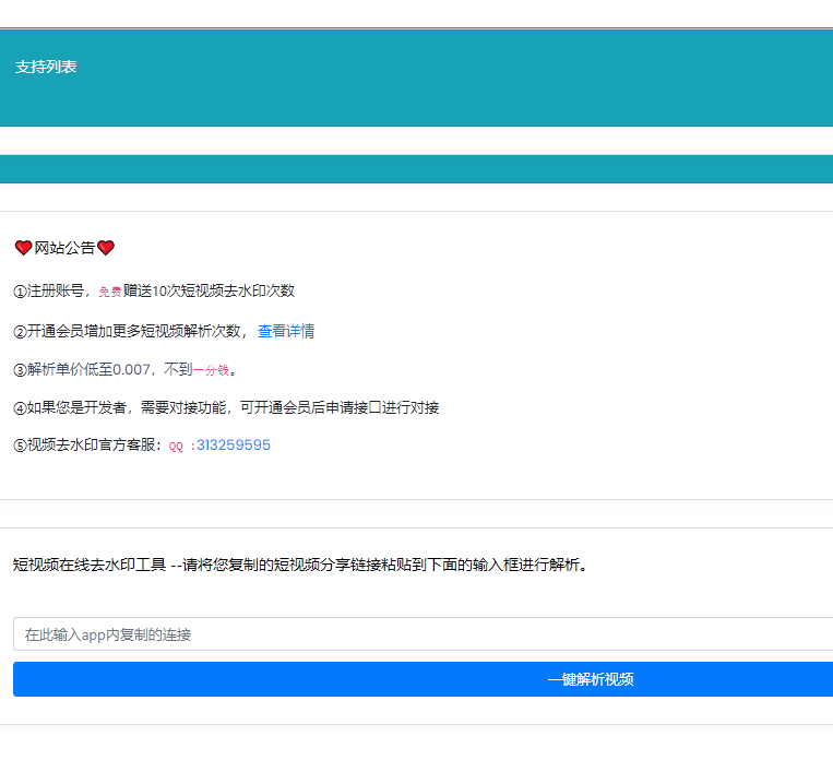 短视频去水印解析接口平台