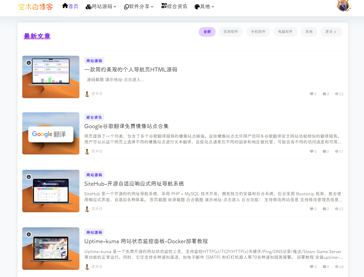 空木白博客