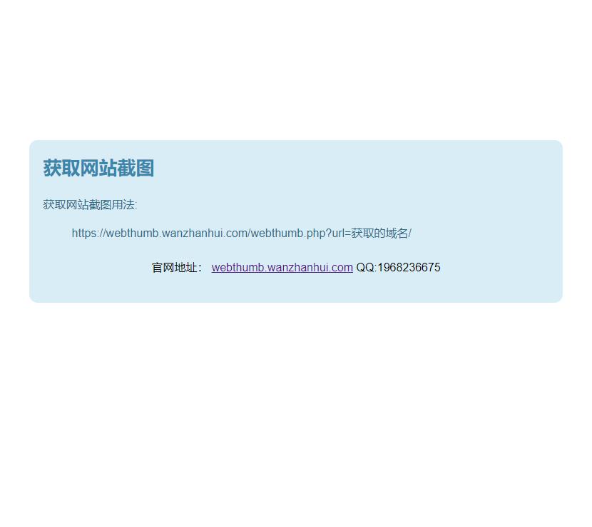 获取网站截图
