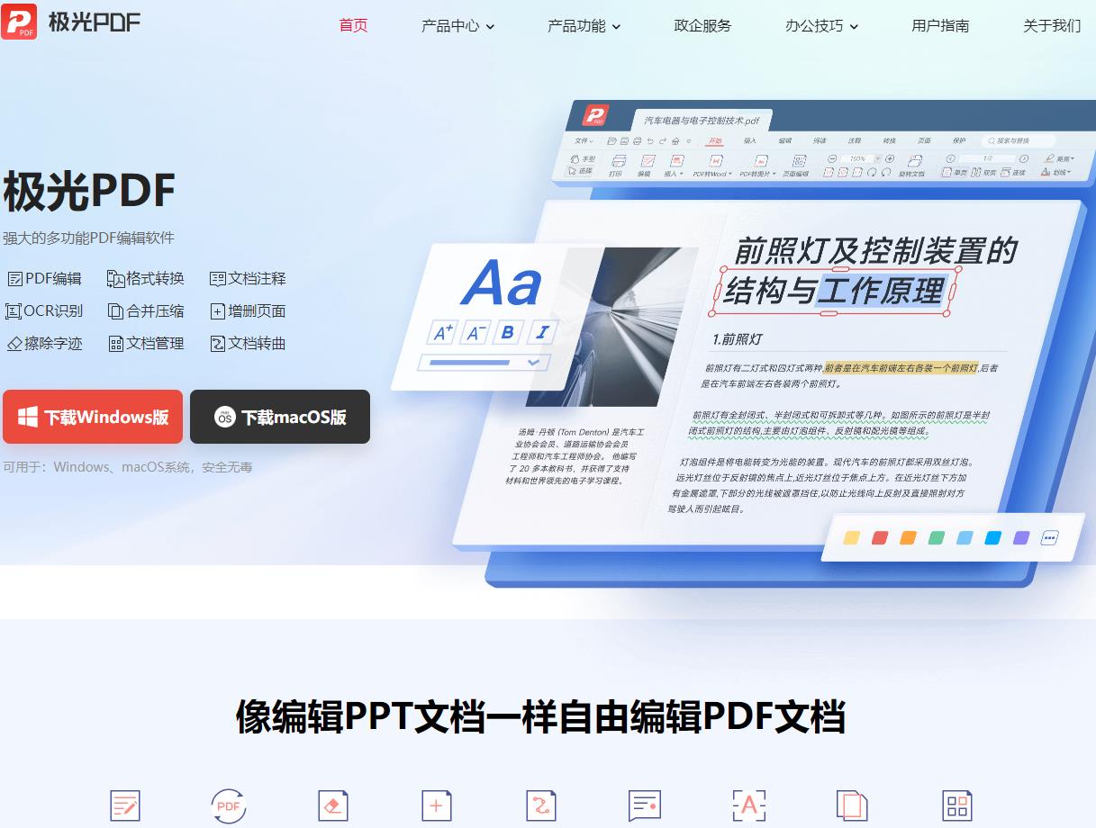 极光PDF