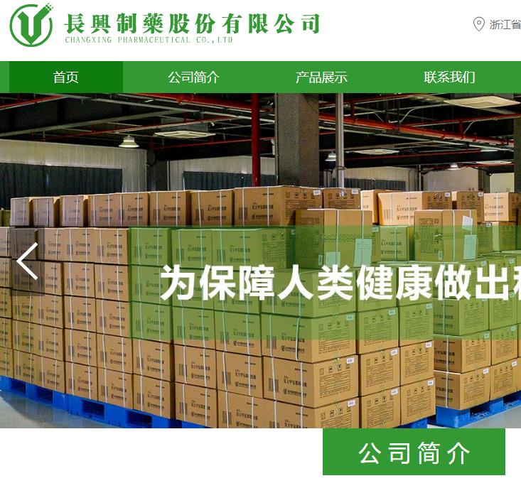 长兴制药