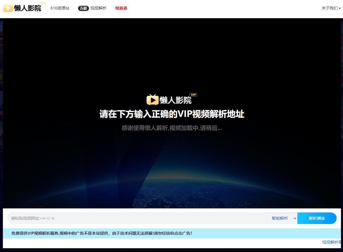VIP视频高清解析