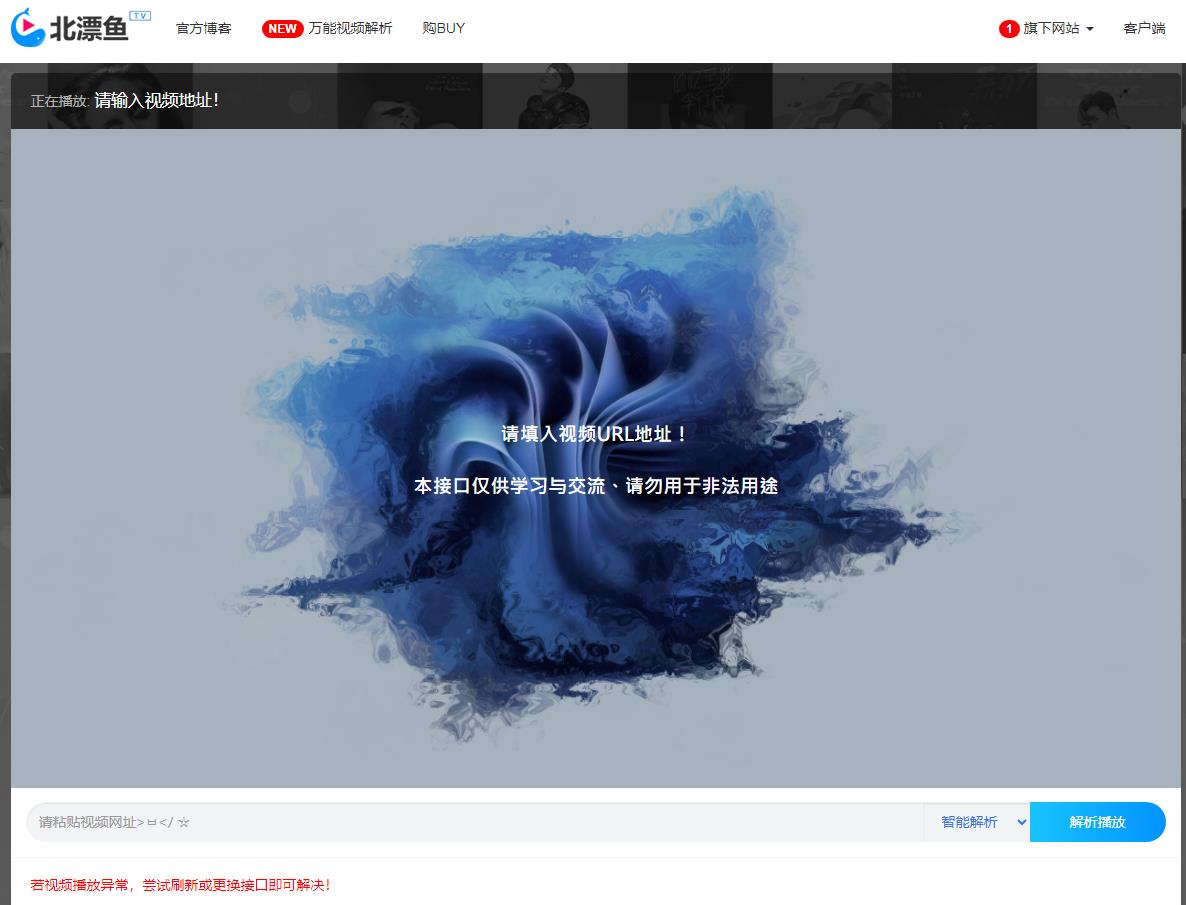 VIP视频高清解析