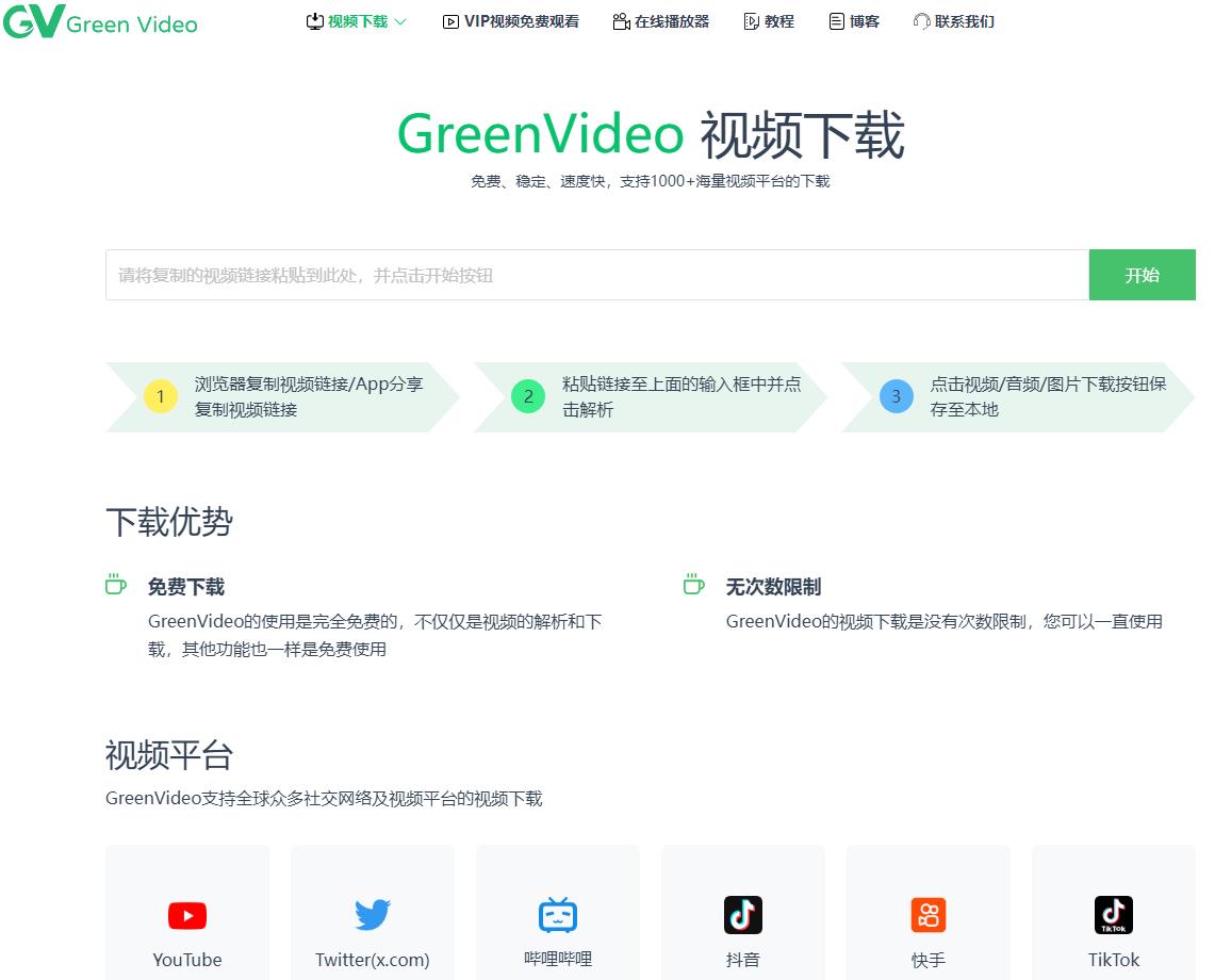 greenvideo视频下载