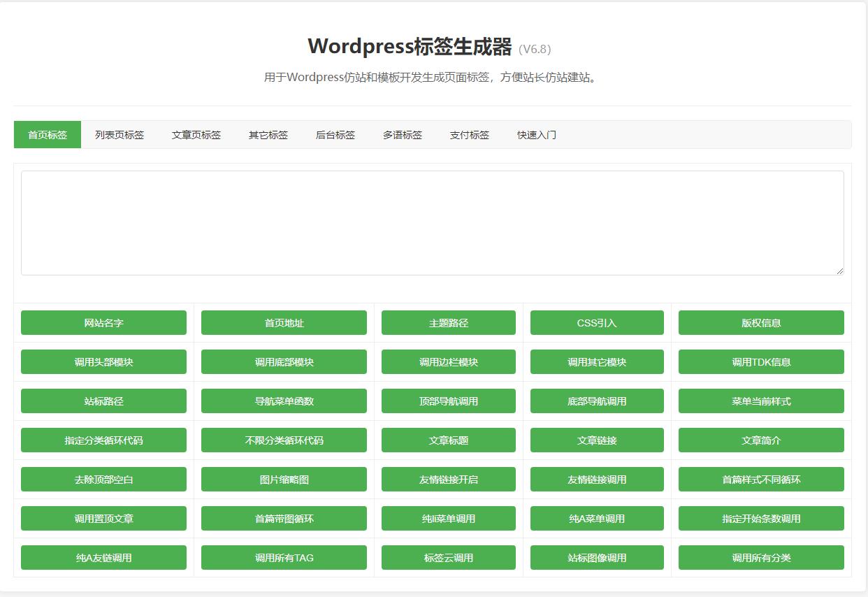 Wordpress仿站助手