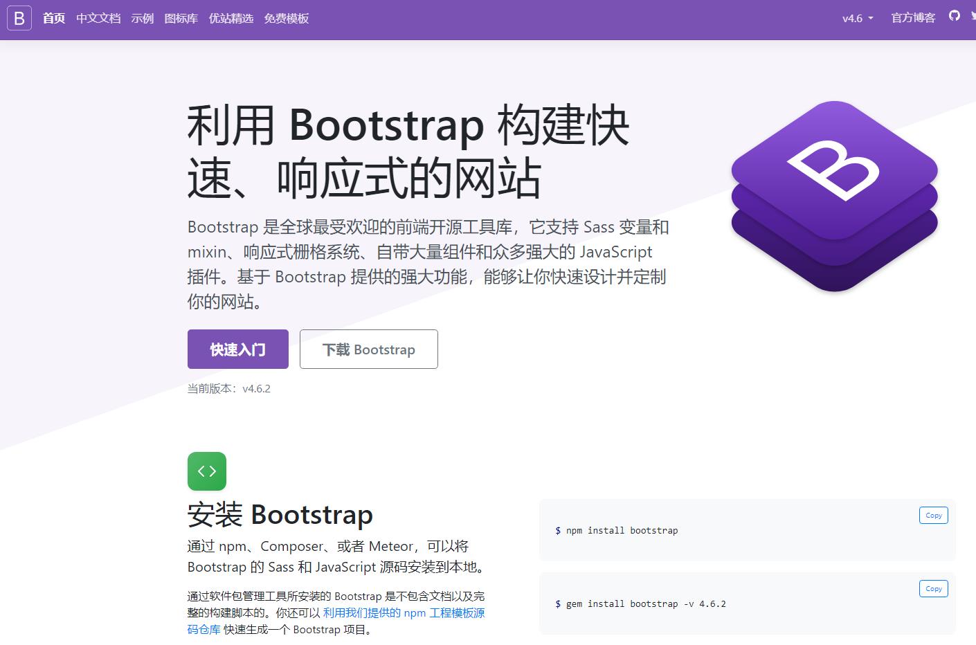 Bootstrap v4 中文文档
