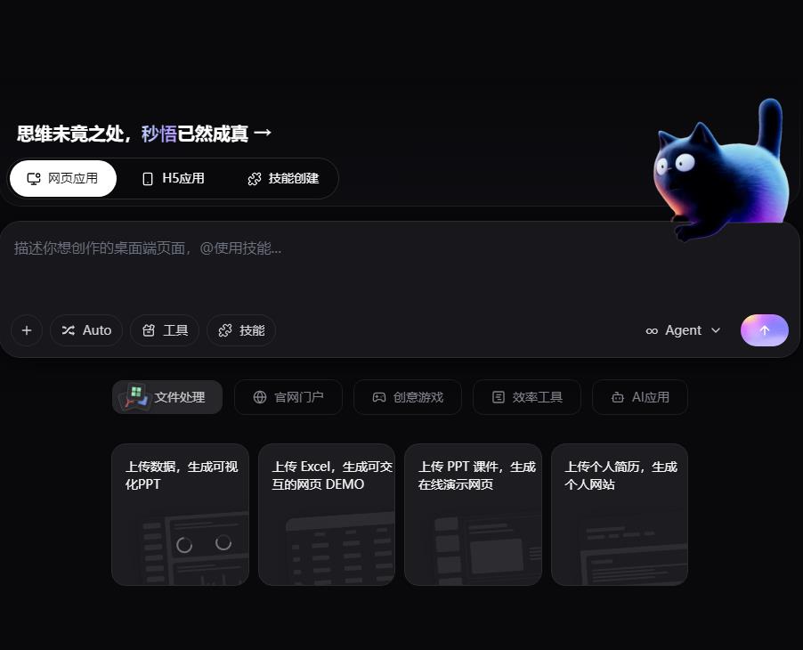 秒悟Meoo