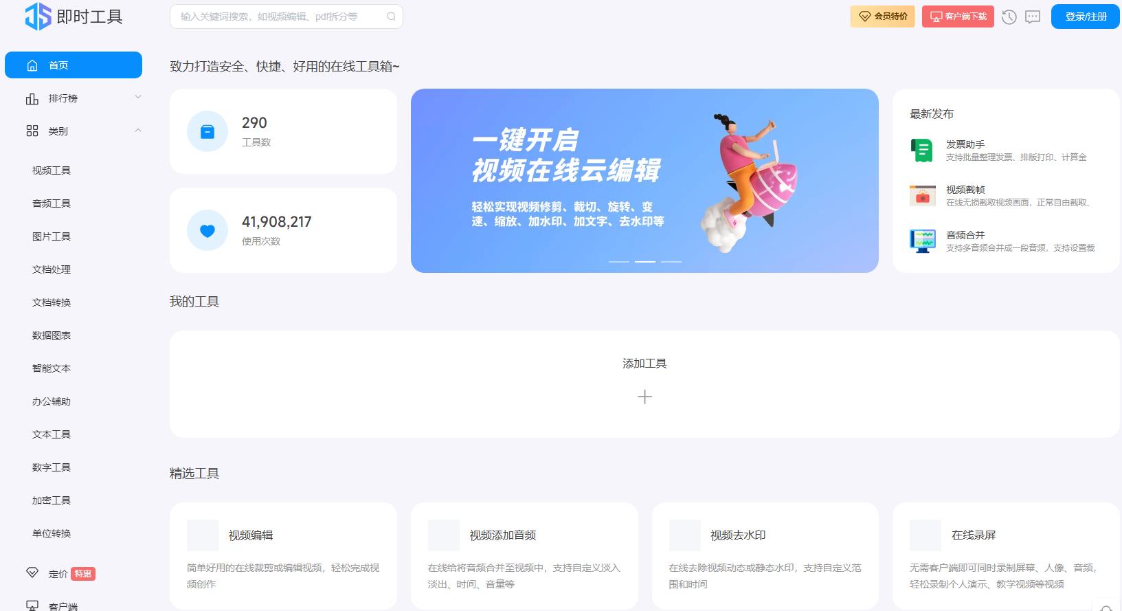 即时工具
