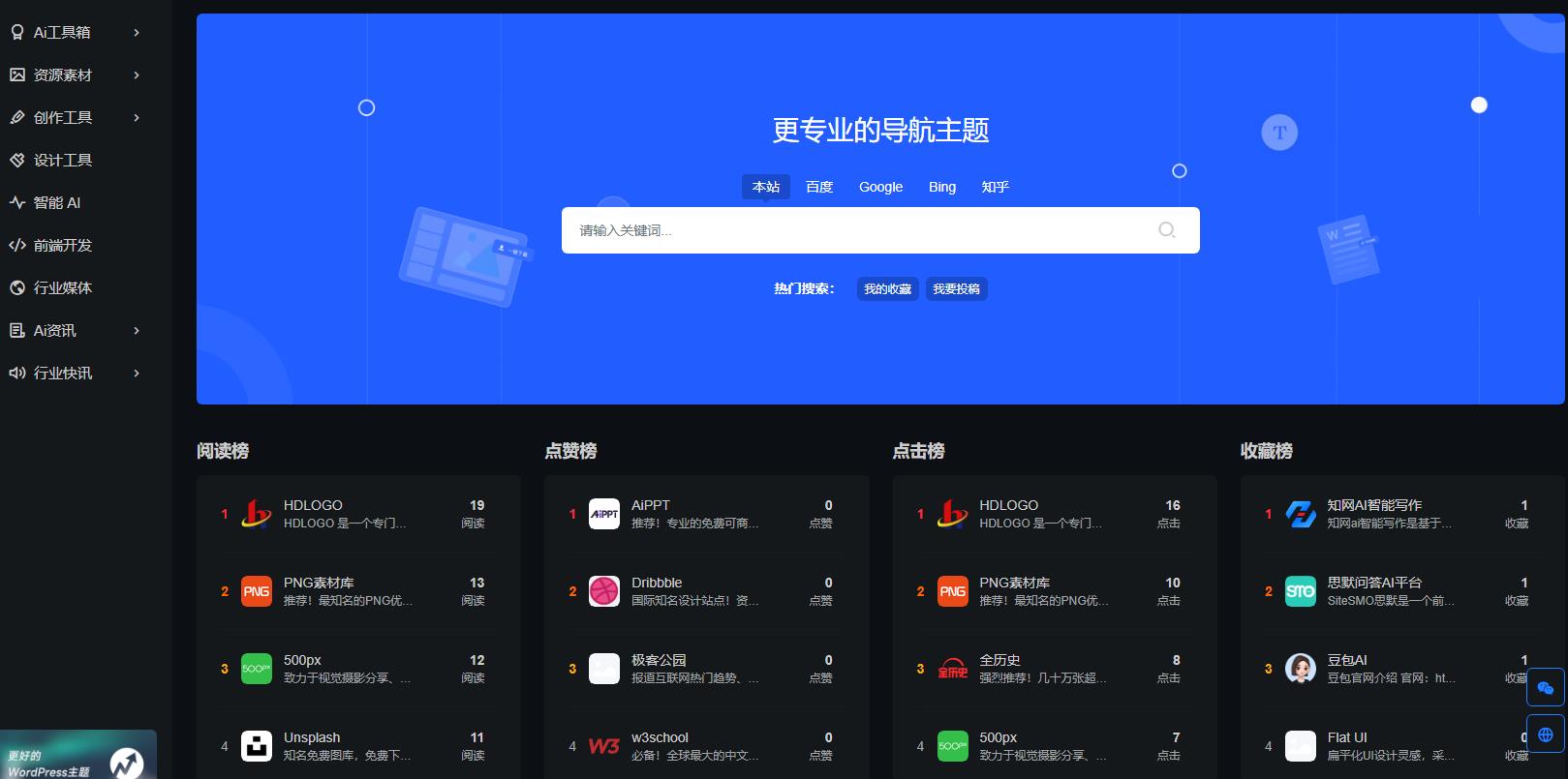 熊猫侠AI导航吧