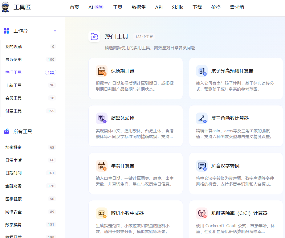 工具匠